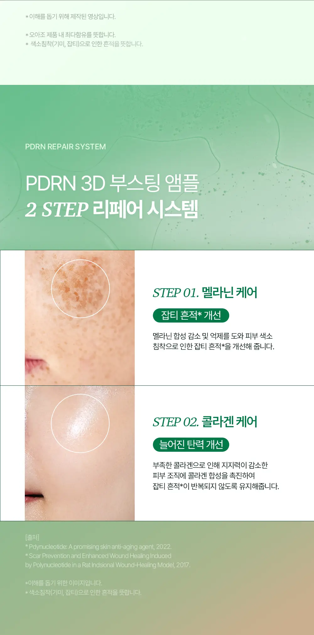 [티벳동생 공동개발] 오아조 피디알엔 쓰리디 부스팅 앰플 30ml 상세페이지 15